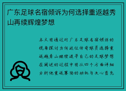 广东足球名宿倾诉为何选择重返越秀山再续辉煌梦想