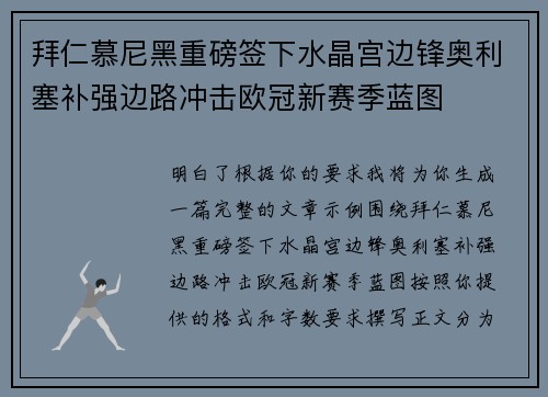 拜仁慕尼黑重磅签下水晶宫边锋奥利塞补强边路冲击欧冠新赛季蓝图