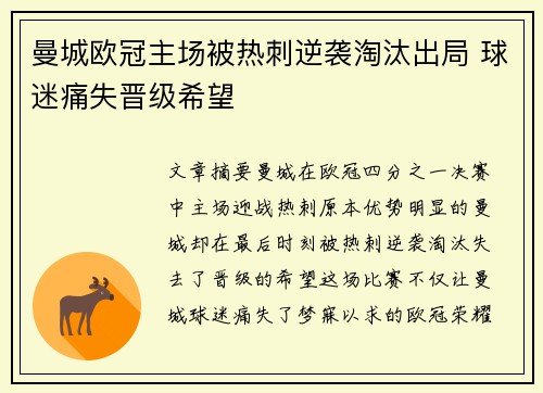 曼城欧冠主场被热刺逆袭淘汰出局 球迷痛失晋级希望 曼城欧冠主场被热刺逆袭淘汰出局 球迷痛失晋级希望