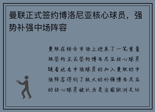 曼联正式签约博洛尼亚核心球员,强势补强中场阵容 曼联正式签约博洛尼亚核心球员,强势补强中场阵容