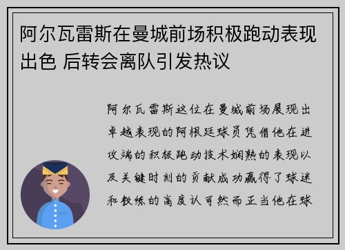 阿尔瓦雷斯在曼城前场积极跑动表现出色 后转会离队引发热议