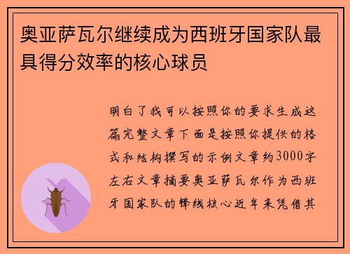 奥亚萨瓦尔继续成为西班牙国家队最具得分效率的核心球员