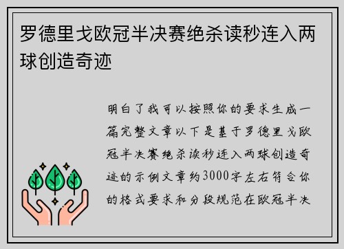 罗德里戈欧冠半决赛绝杀读秒连入两球创造奇迹