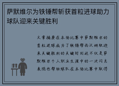 萨默维尔为铁锤帮斩获首粒进球助力球队迎来关键胜利